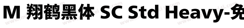 M 翔鹤黑体 SC Std Heavy字体转换